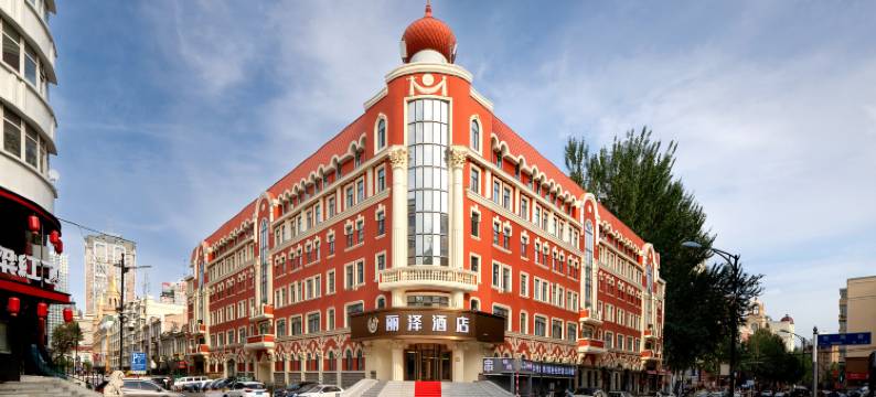 哈尔滨丽泽酒店(索菲亚教堂・中央大街地铁站店)图片