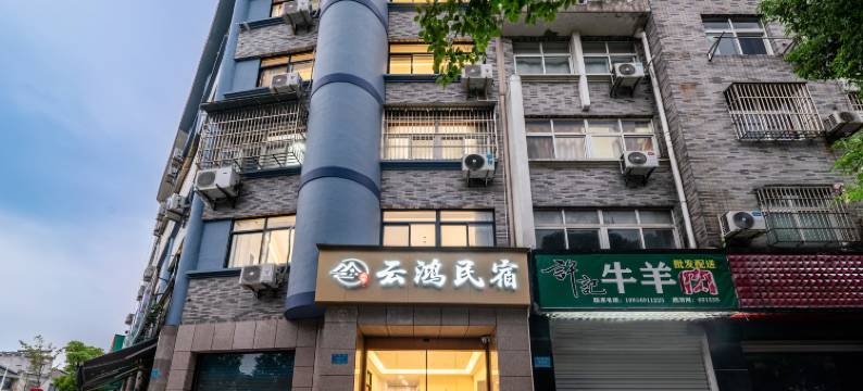 安吉云鸿民宿图片