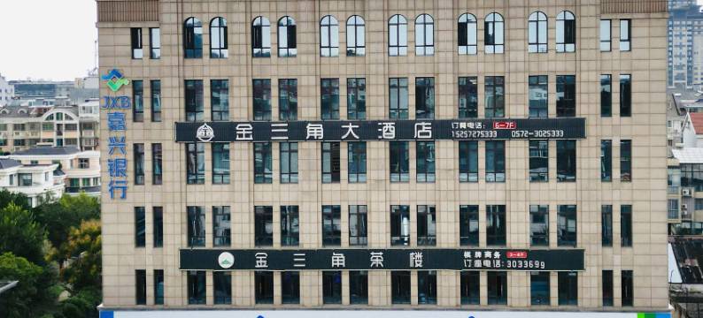 南浔金三角酒店(南浔古镇店)图片