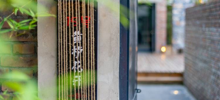坡峰精品民宿图片
