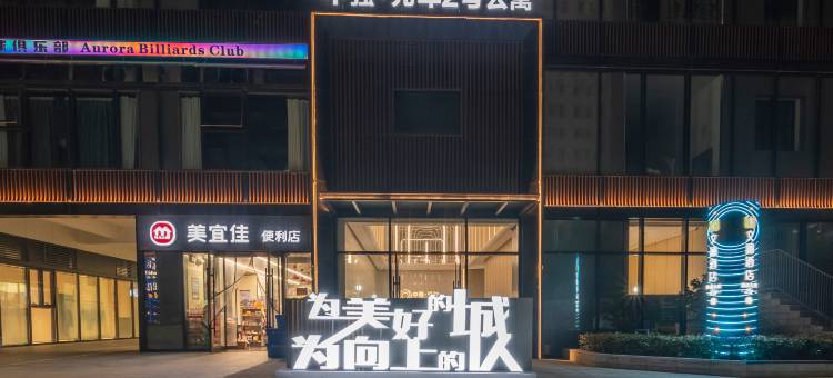 新密白桦林酒店(中强光年城市广场店)图片