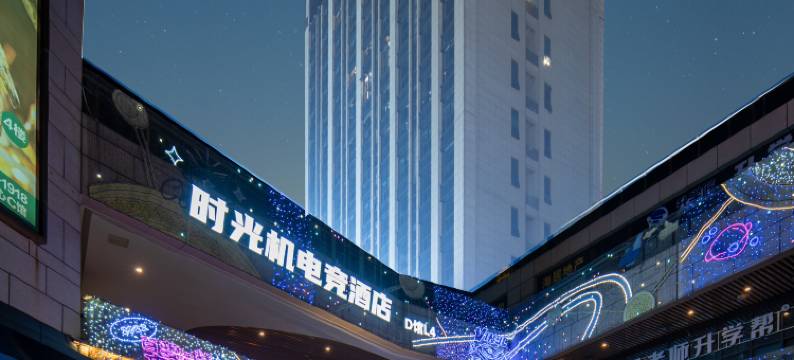 时光机电竞酒店(永川东站华茂HMC店)图片