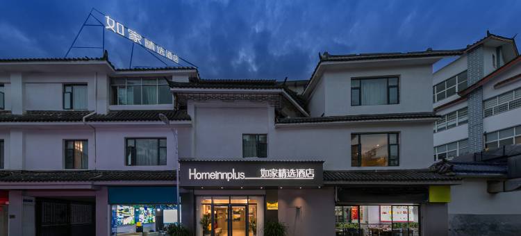 如家精选酒店(丽江古城店)图片