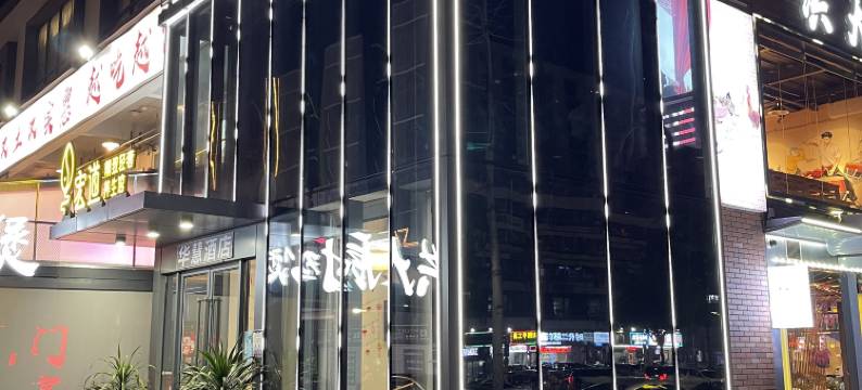 网鱼电竞酒店(深圳后浪新天地店)图片