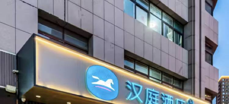 汉庭酒店(滕州杏坛路店)图片
