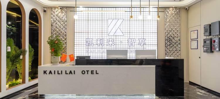 凯利来·智享国际美居(潮州泰佛殿韩山师范学院店)图片