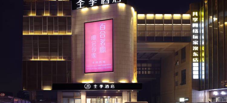 全季酒店(徐州铜山万达广场店)图片
