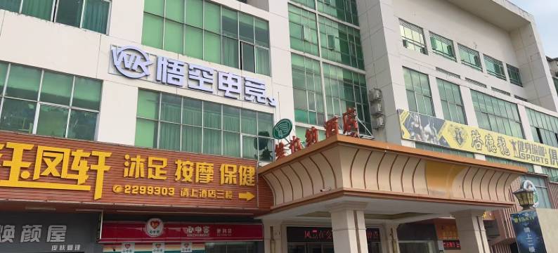 悟空电竞酒店(惠州高铁北站金宝商业广场店)图片