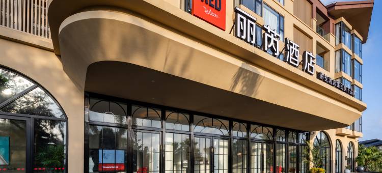 北海涠洲岛丽芮酒店图片