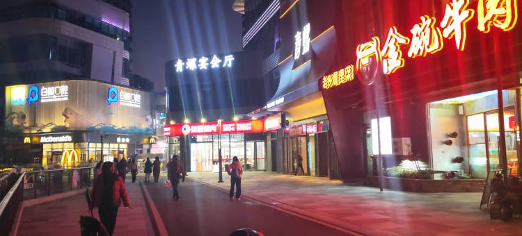 雅乐轩酒店(长沙中信湘雅和馨园地铁站店)图片