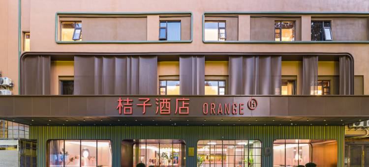 桔子酒店(景德镇人民广场陶阳里店)图片