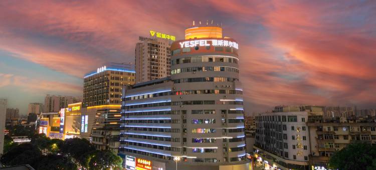 玉林金城中心十字街雅斯菲尔酒店图片