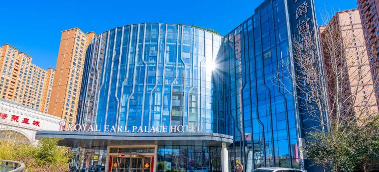 石家庄铂爵宫花园酒店图片