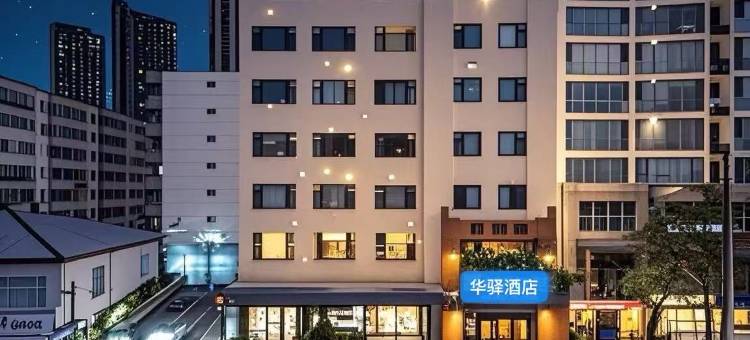 如家华驿酒店(秦皇岛火车站民族路店)图片