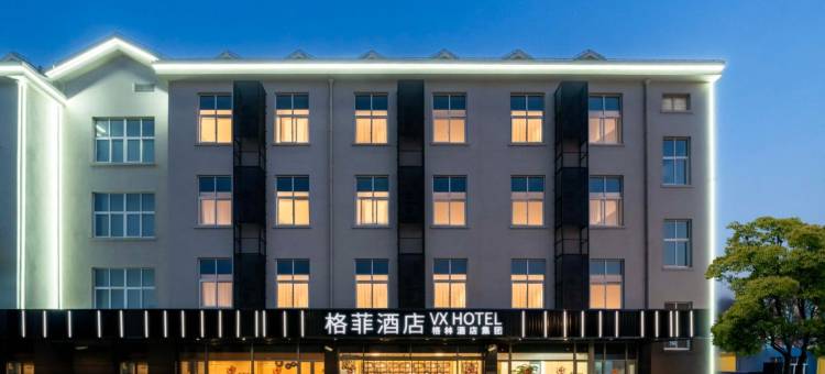 格菲酒店(上海五官科医院浦江院区店)图片