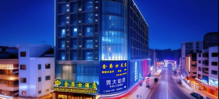金爵士酒店JinJueShiBoutique(东莞松山湖风景度假区大岭山店)图片
