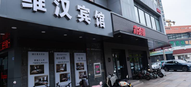 维汉宾馆(苏州震泽店)图片