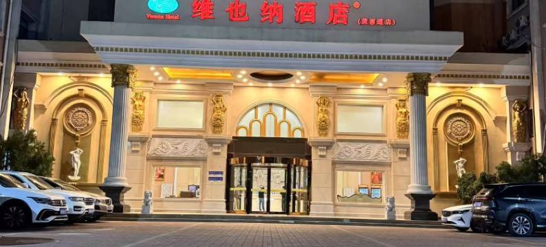 维也纳酒店(天津西站黄河道店)图片