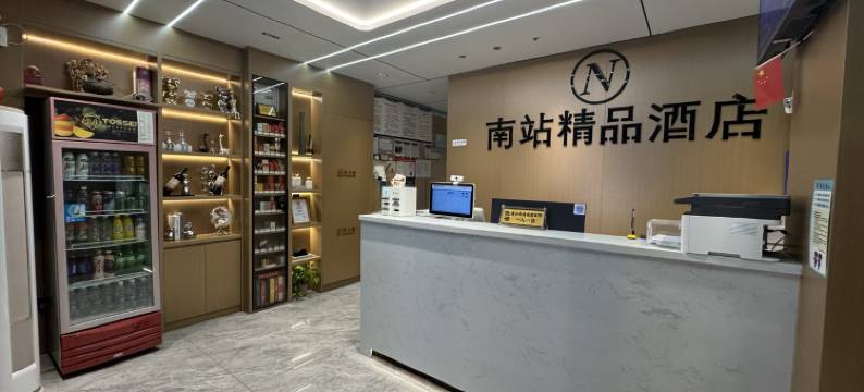 昆山南站精品酒店(高铁南站店)图片