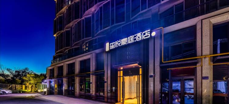 玺悦豪庭酒店(兰州高铁西站中天健广场店)图片