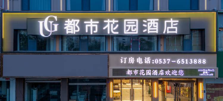 都市花园酒店(嘉祥汽车站店)图片