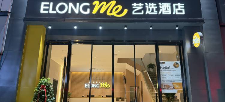 艺选酒店(武汉汉口火车站地铁站店)图片