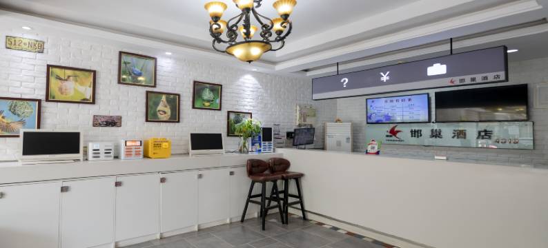 邯巢酒店(邯郸火车站渚河路店)图片