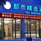 都市精选酒店(崇左市大新德天大道店)