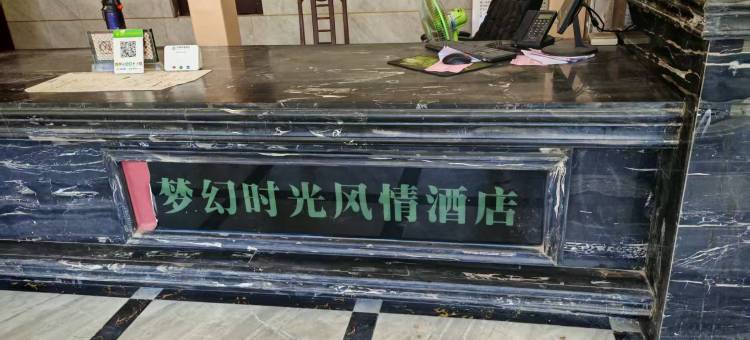 南充梦幻时光风情酒店图片