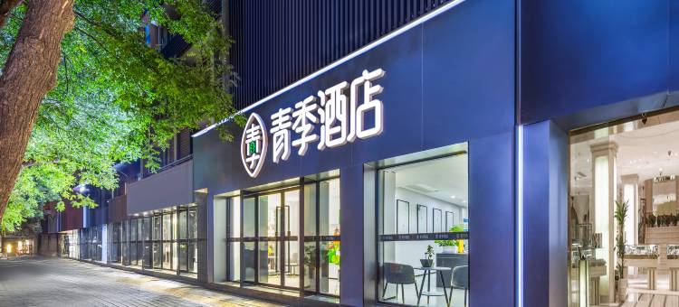 青季酒店(西安钟楼地铁站店)图片
