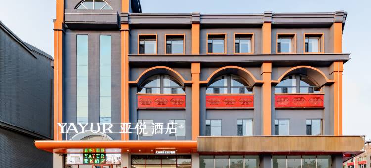 亚悦酒店(鄂尔多斯准格尔旗沙圪堵镇伊东小区店)图片