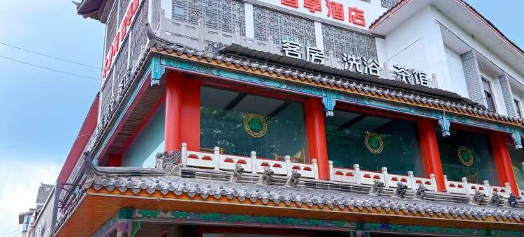 水乡阁智享酒店(台儿庄古城风景区西门店)图片