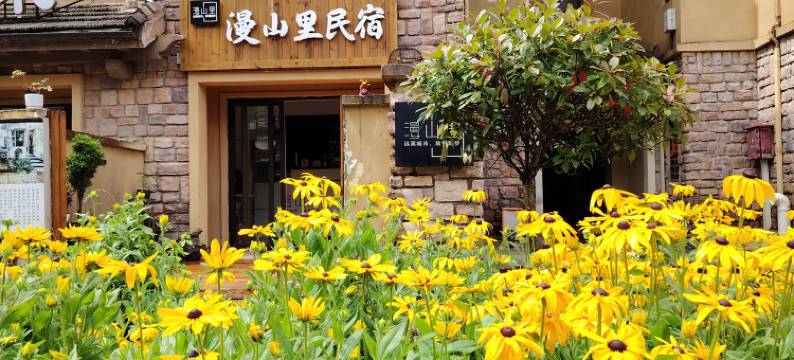 南天湖漫山里民宿(南天湖景区店)图片