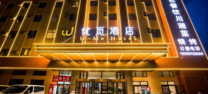 优觅酒店(精河南站店)图片