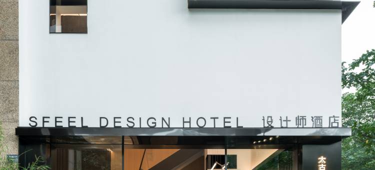 SFEEL设计师酒店(成都万象城339购物中心店)图片