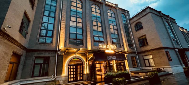 COFFIZZ高富诗酒店(北京天安门王府井教堂店)图片