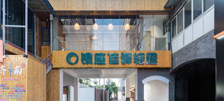 银座佳驿轻居酒店(大明湖芙蓉街店)图片