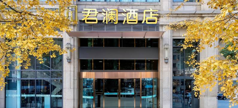 君澜酒店(彭山锦江学院店)图片