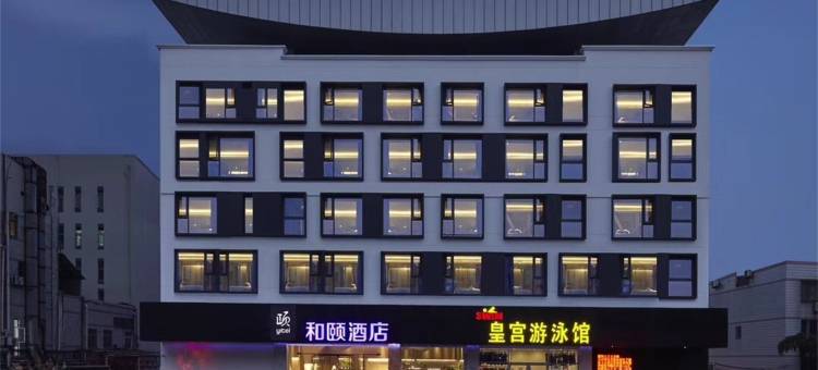 和颐酒店(扬州瘦西湖东关街店)图片