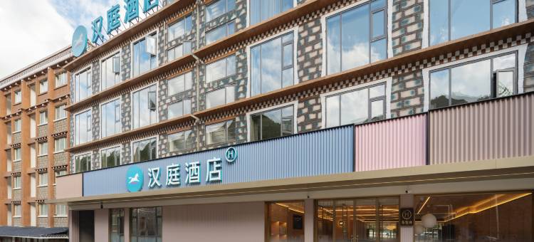 汉庭酒店(四姑娘山游客中心店)图片