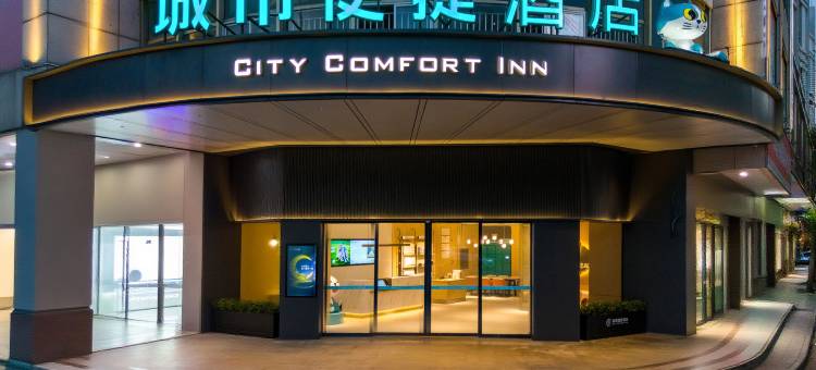 城市便捷酒店(中山东升兴和里店)图片