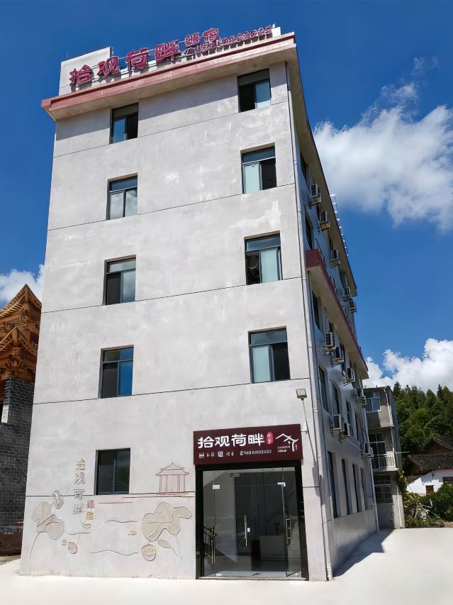 拾观荷畔民宿(周宁县尚城广场店)图片