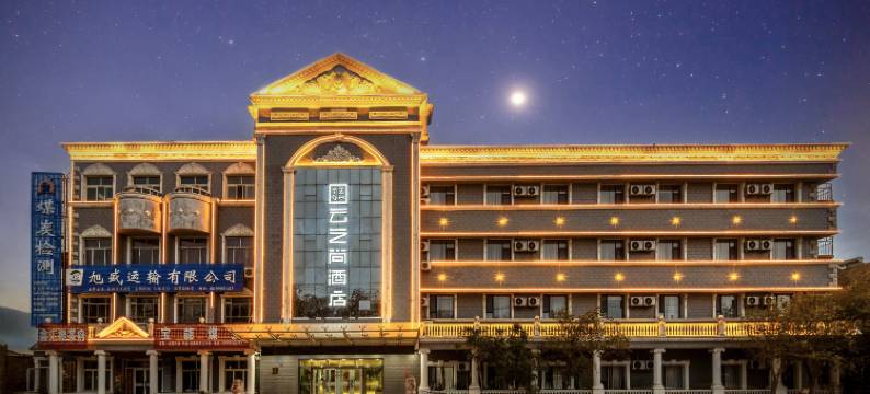 云之尚酒店(吐鲁番鄯善火车站镇吐哈油田店)图片