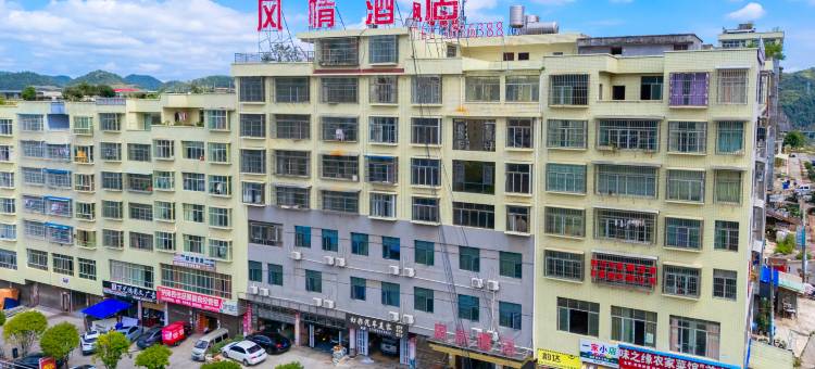 纳雍风情酒店(人民医院店)图片