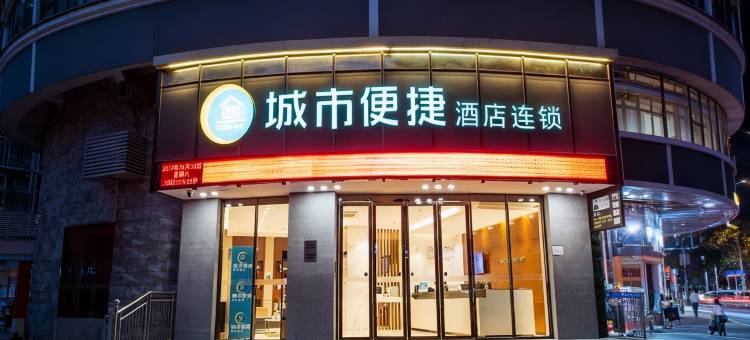 城市便捷酒店(钦州浦北人民医院汽车站店)图片