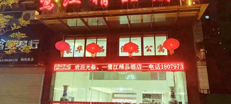 鹭江精品酒店(赣州站巨亿万达店)图片