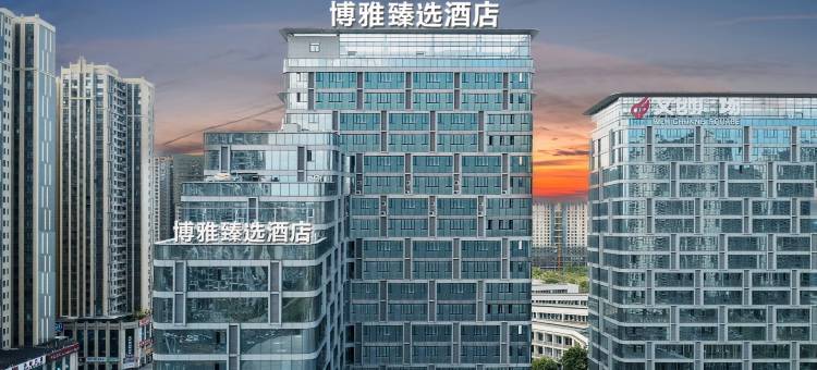 衡阳博雅臻选酒店(衡州大道店)图片