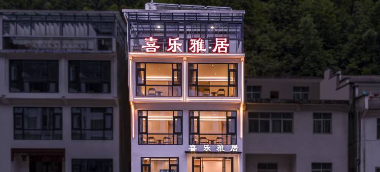 黄山喜乐雅居·智能Villa美宿(黄山风景区南大门店)图片