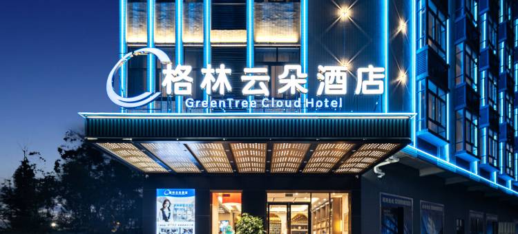 格林云朵酒店(博罗园洲智能产业园店)图片