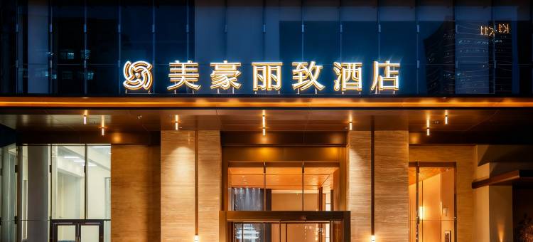 美豪丽致旗舰酒店 (武汉国际广场江汉路店)图片